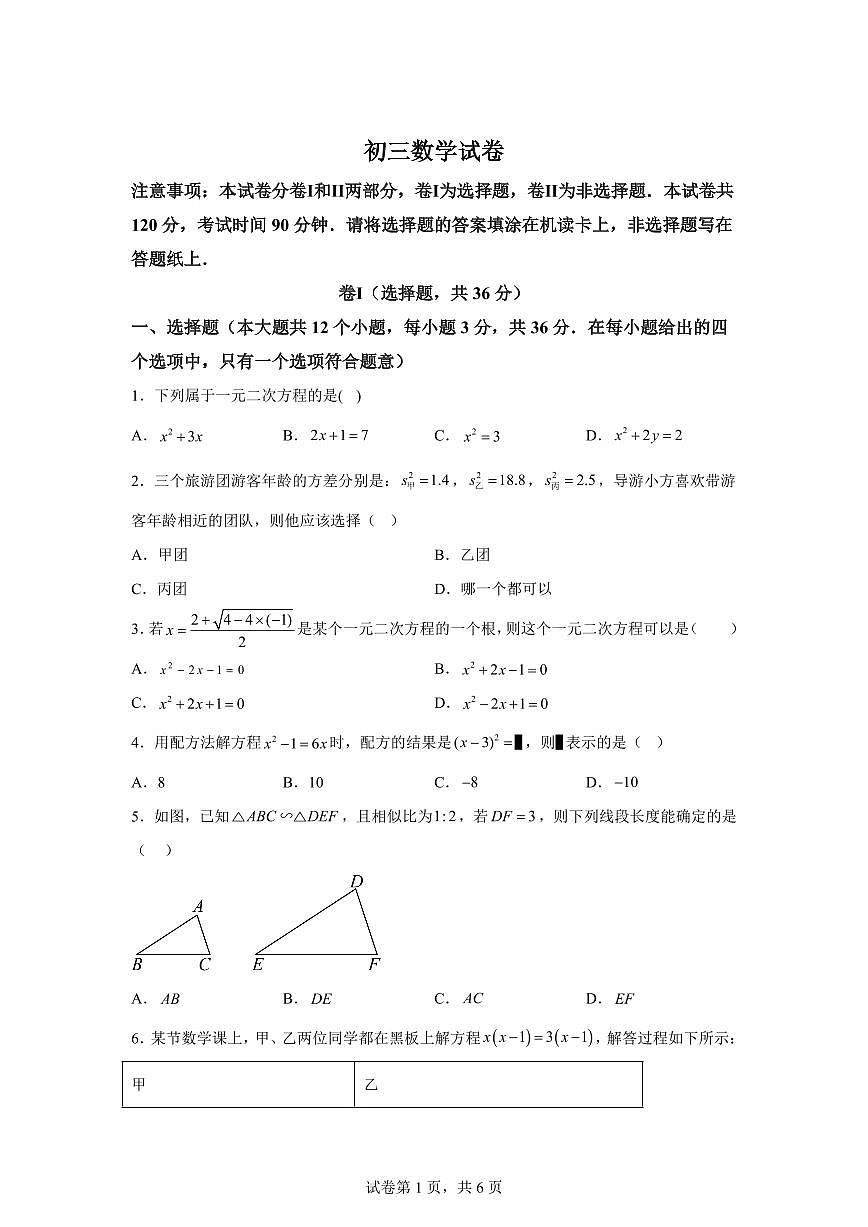 河北省石家庄市第四十二中学2025~2026学年九年级上册数学月考试题（含答案）第1页