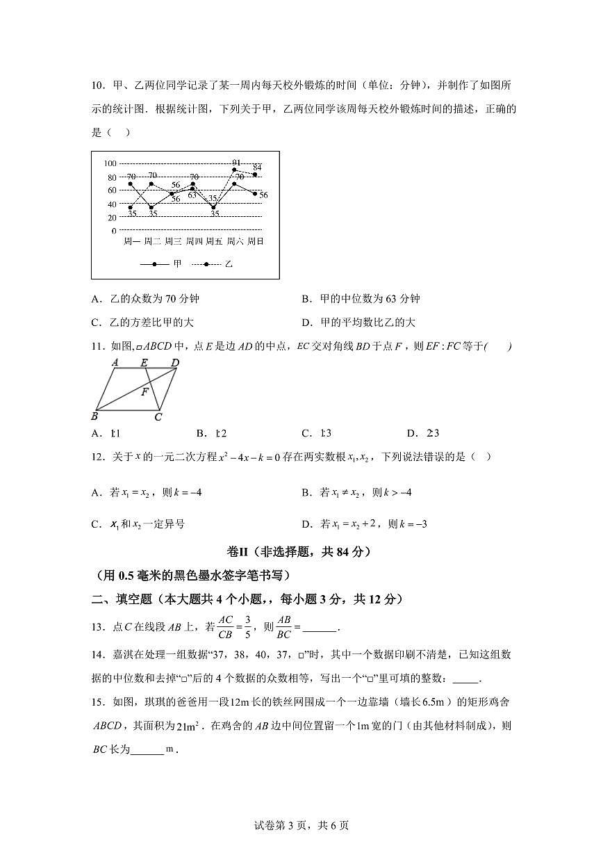 河北省石家庄市第四十二中学2025~2026学年九年级上册数学月考试题（含答案）第3页