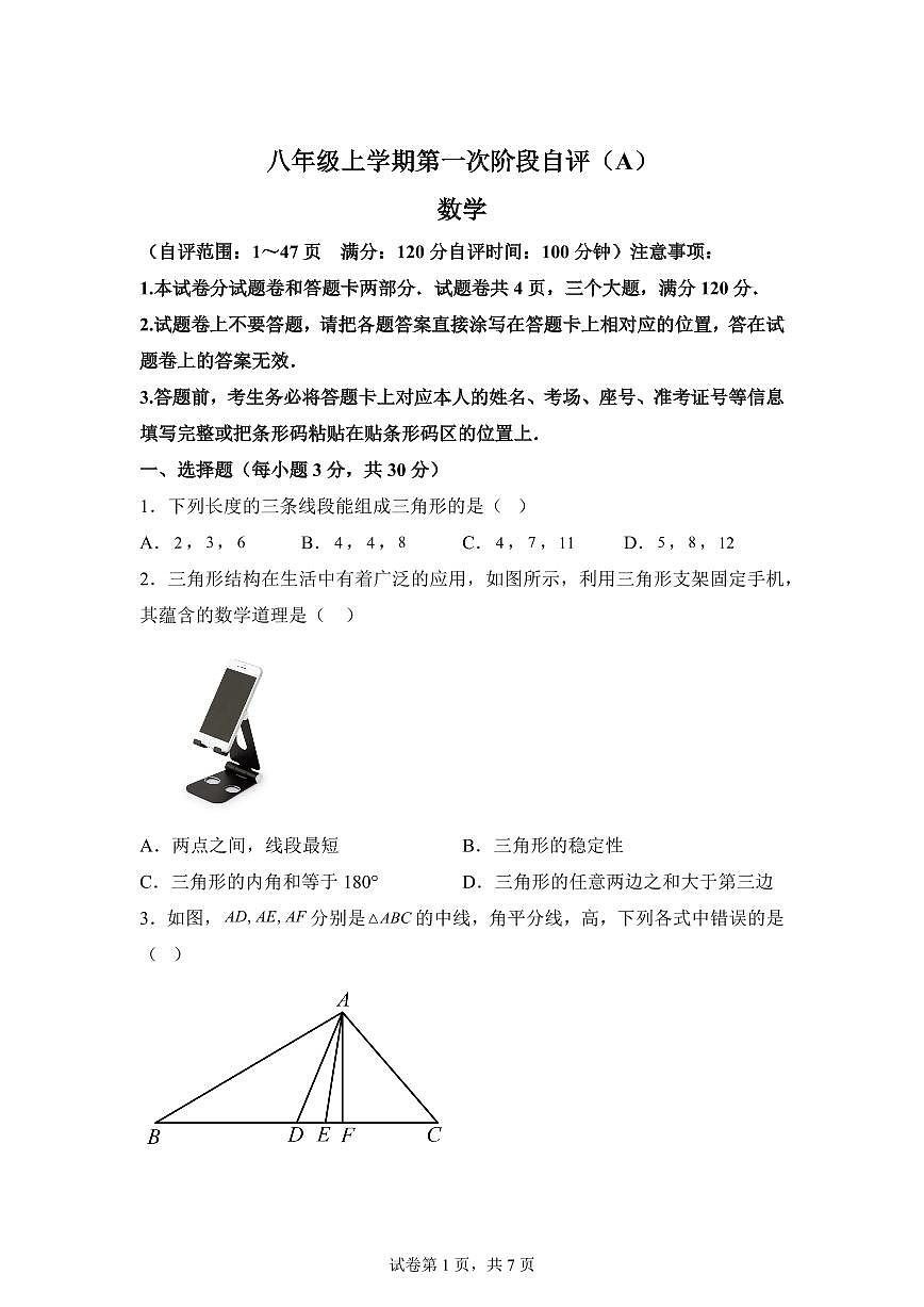 河南省安阳市林州市2025~2026学年八年级上册（10月）月考数学试题（A卷）含答案第1页