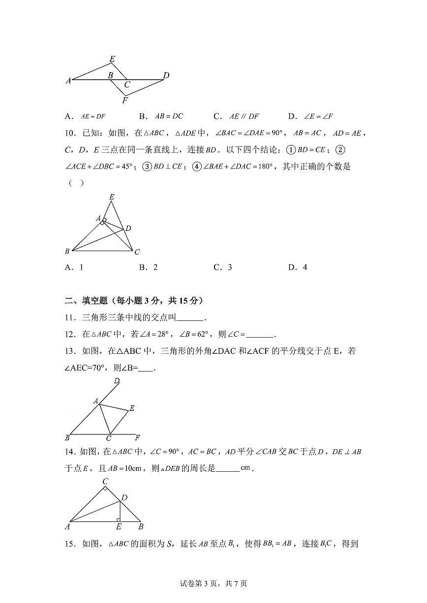 河南省安阳市林州市2025~2026学年八年级上册（10月）月考数学试题（A卷）含答案第3页