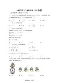 河南省南阳市2025~2026学年七年级上册(10月)月考数学试题(含答案)