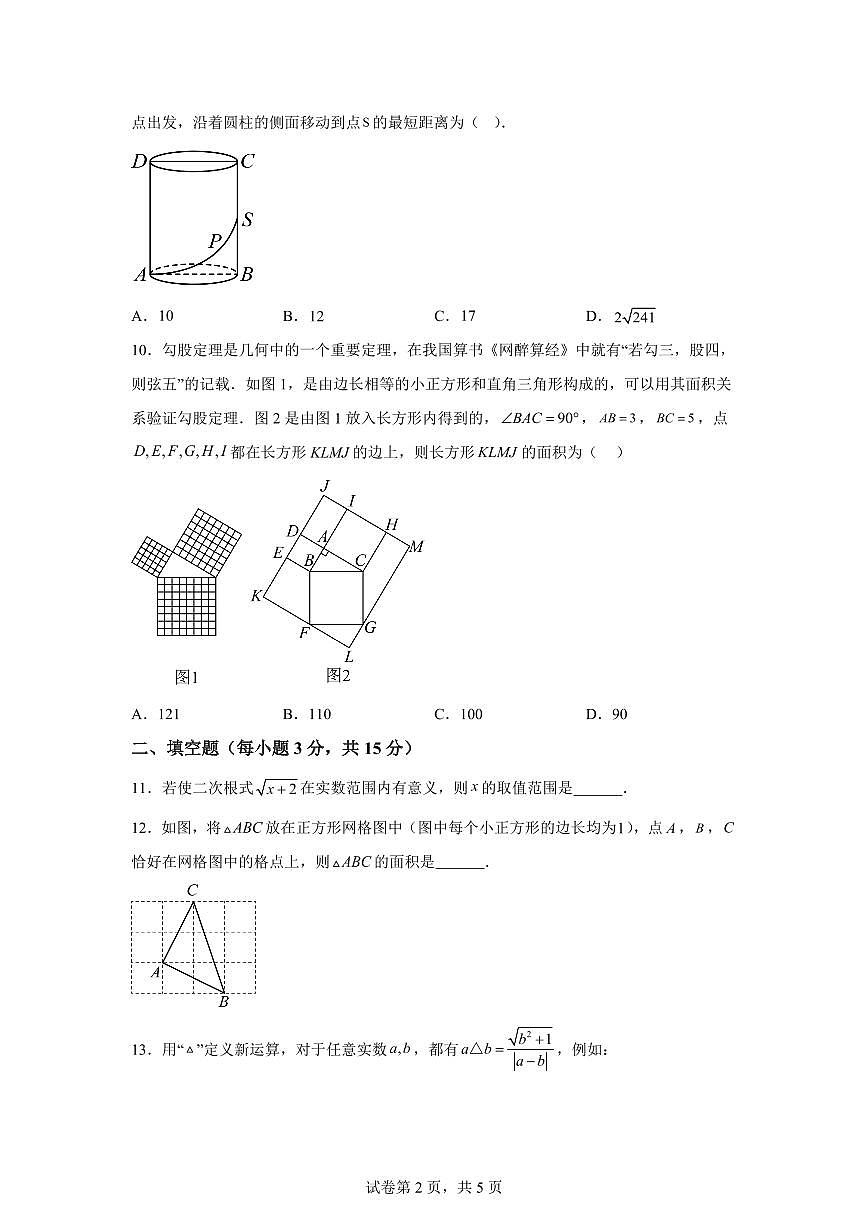 河南省郑州市第二初级中学2025~2026学年八年级上册第一次月考数学试题（含答案）第2页