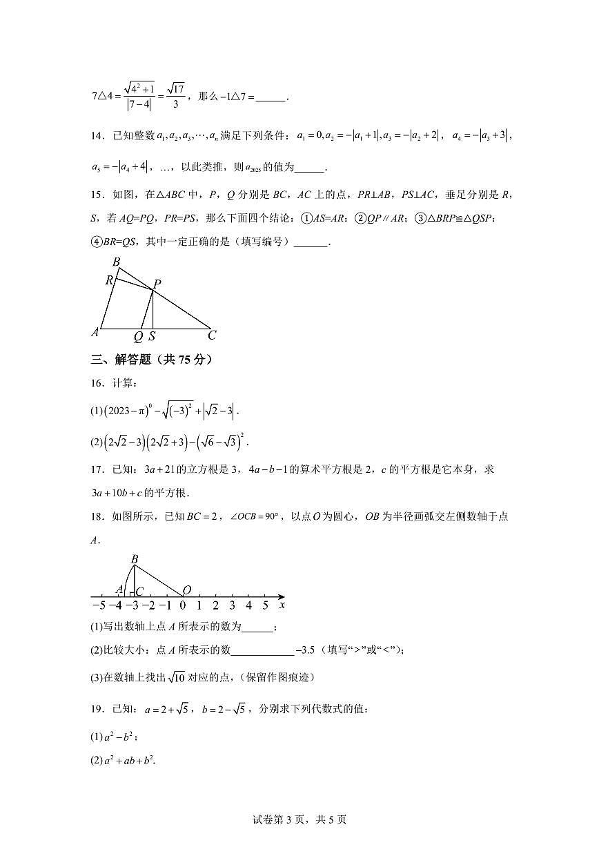 河南省郑州市第二初级中学2025~2026学年八年级上册第一次月考数学试题（含答案）第3页