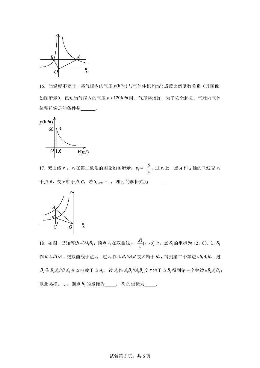 湖南省常德市石门县澧斓学校2025~2026学年上册学期（9月）月考九年级数学试题（含答案）第3页