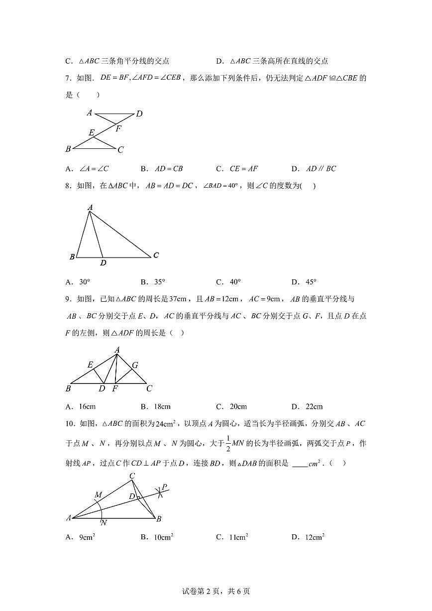 湖南省长沙市开福区青竹湖湘一外国语学校2025~2026学年八年级上册（10月）月考数学试题（含答案）第2页
