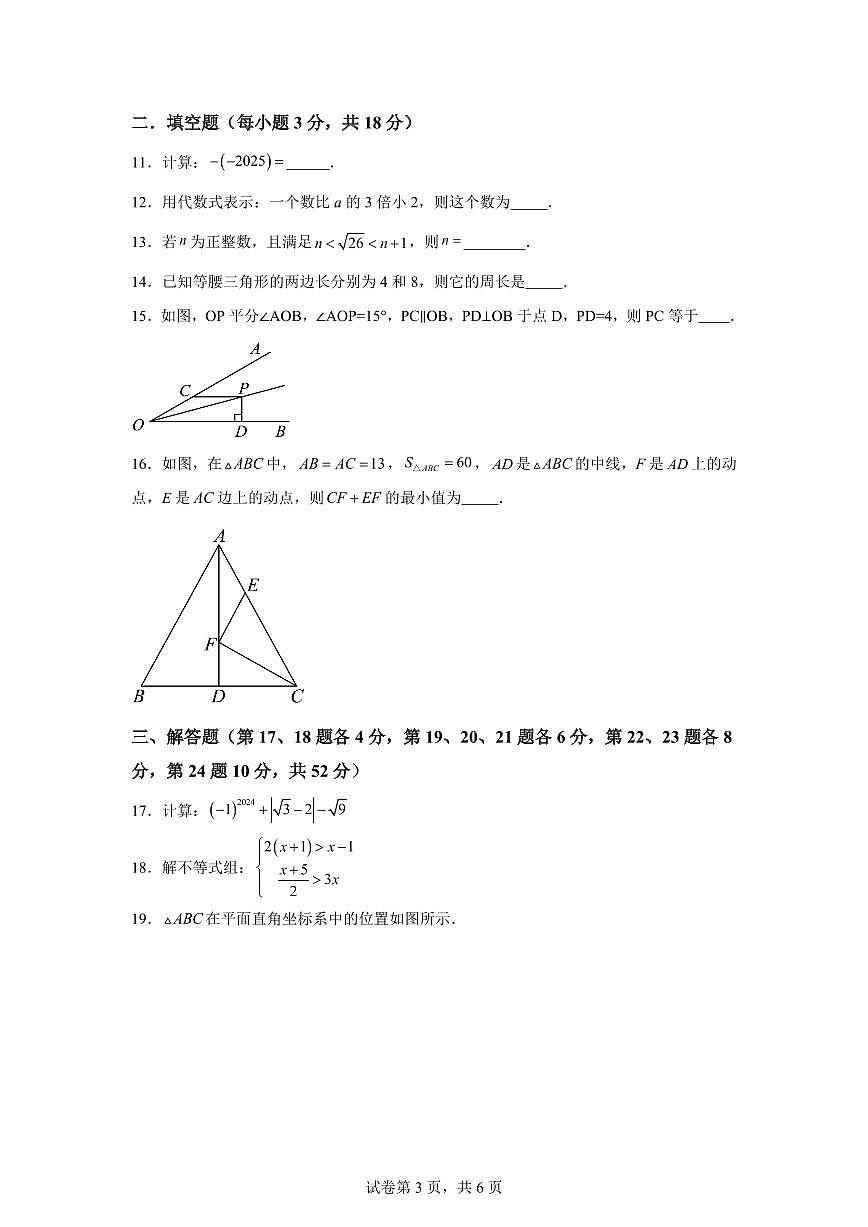 湖南省长沙市开福区青竹湖湘一外国语学校2025~2026学年八年级上册（10月）月考数学试题（含答案）第3页