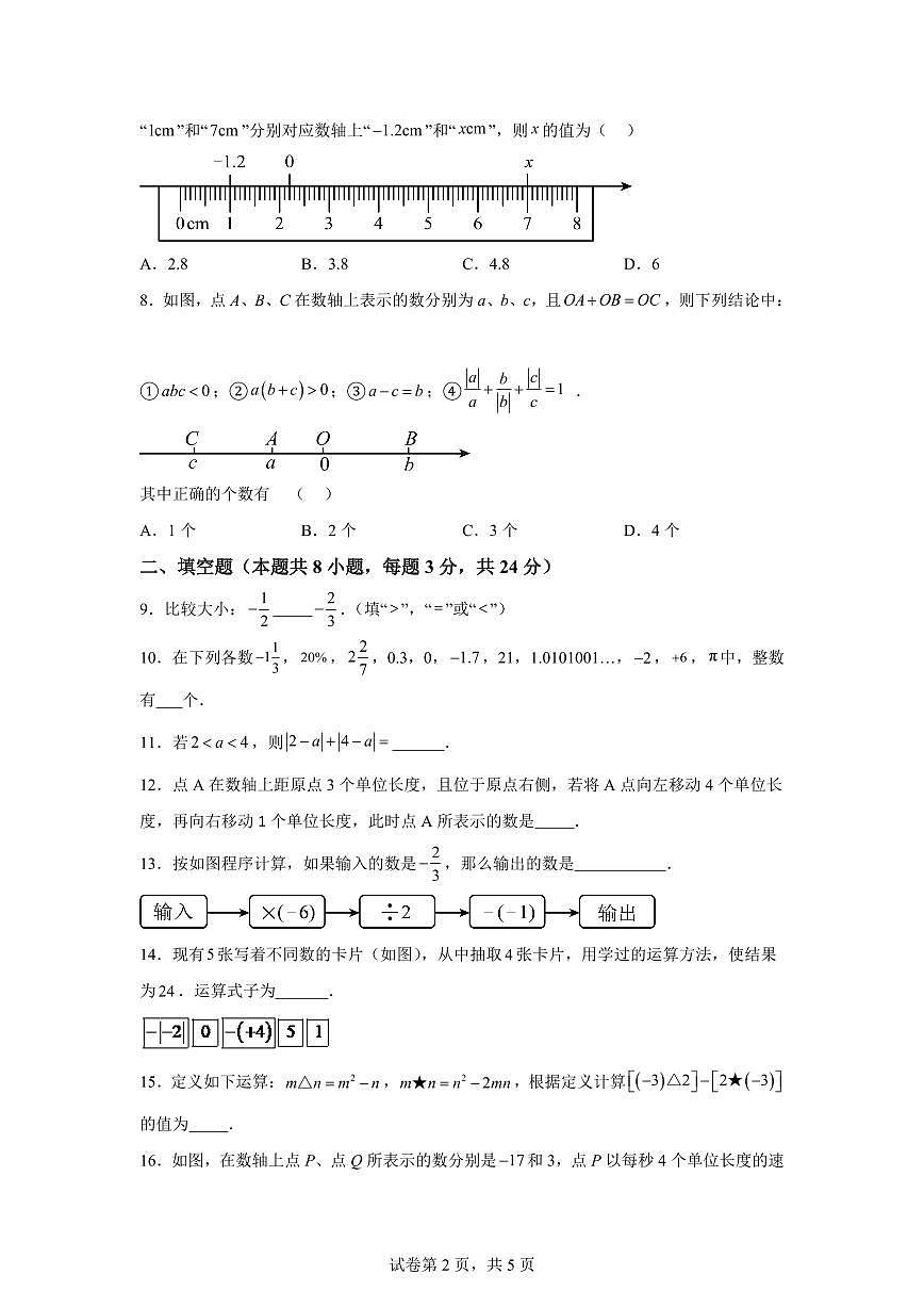 江苏省淮安市2025~2026学年苏科版数学七年级上册（10月）月考检测试题（含答案）第2页
