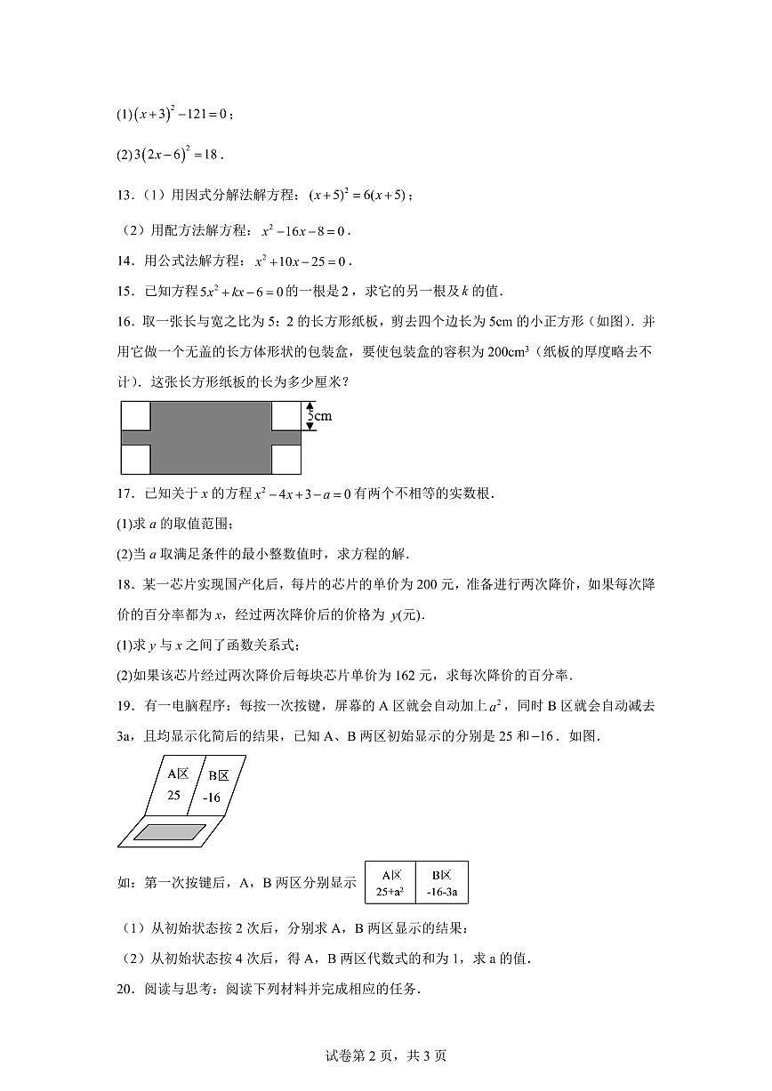 吉林省长春市九台区2025~2026学年上册第一次月考试题九年级数学试题（含答案）第2页