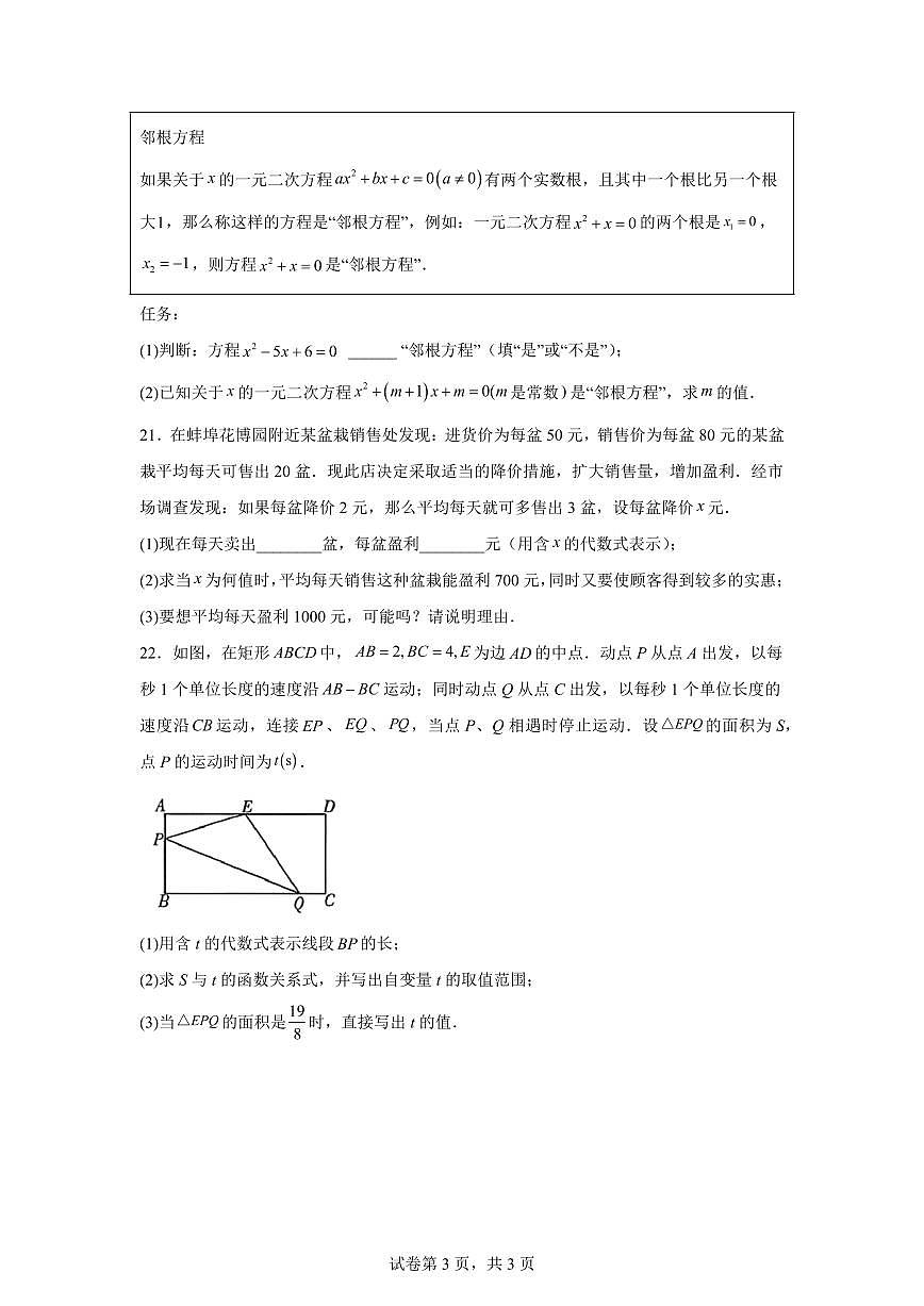 吉林省长春市九台区2025~2026学年上册第一次月考试题九年级数学试题（含答案）第3页