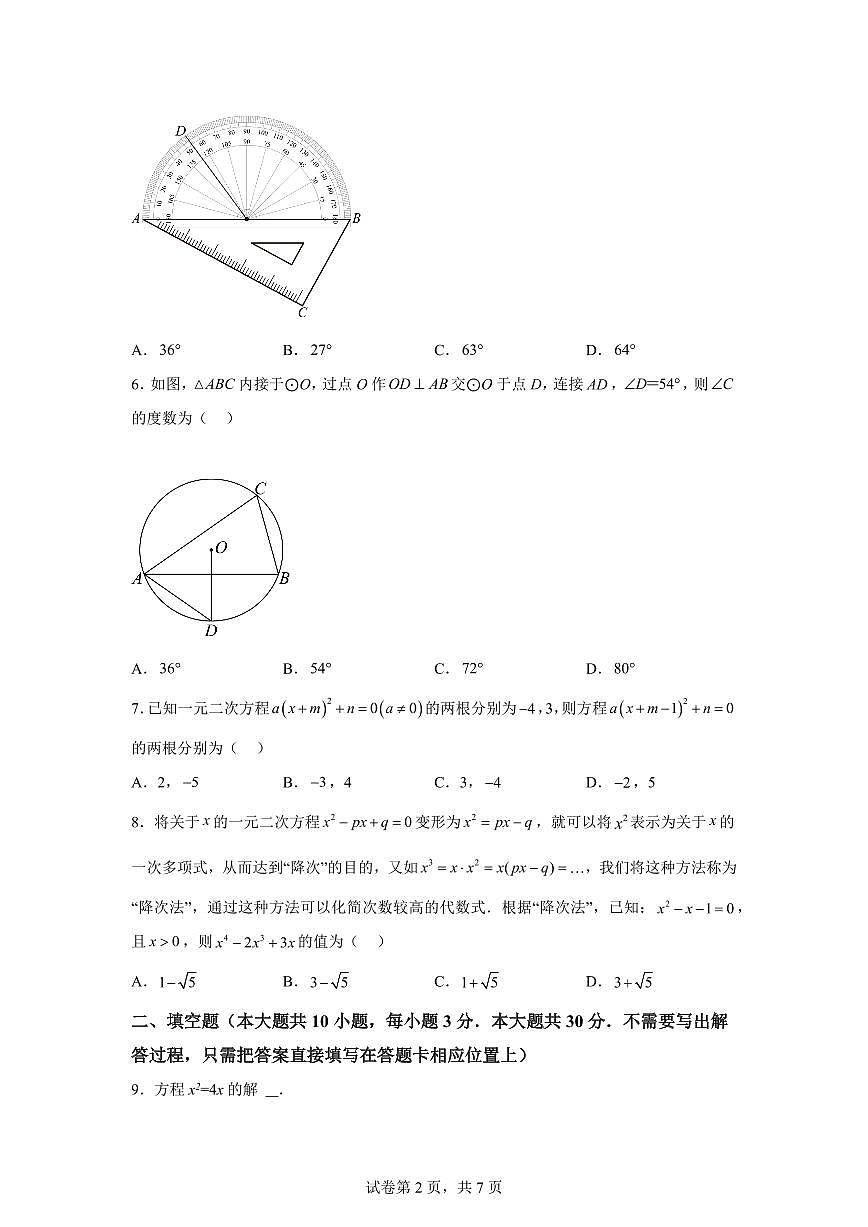江苏省连云港市赣榆初级中学+华杰双语学校2025~2026学年上册九年级第一次月考数学试题（含答案）第2页