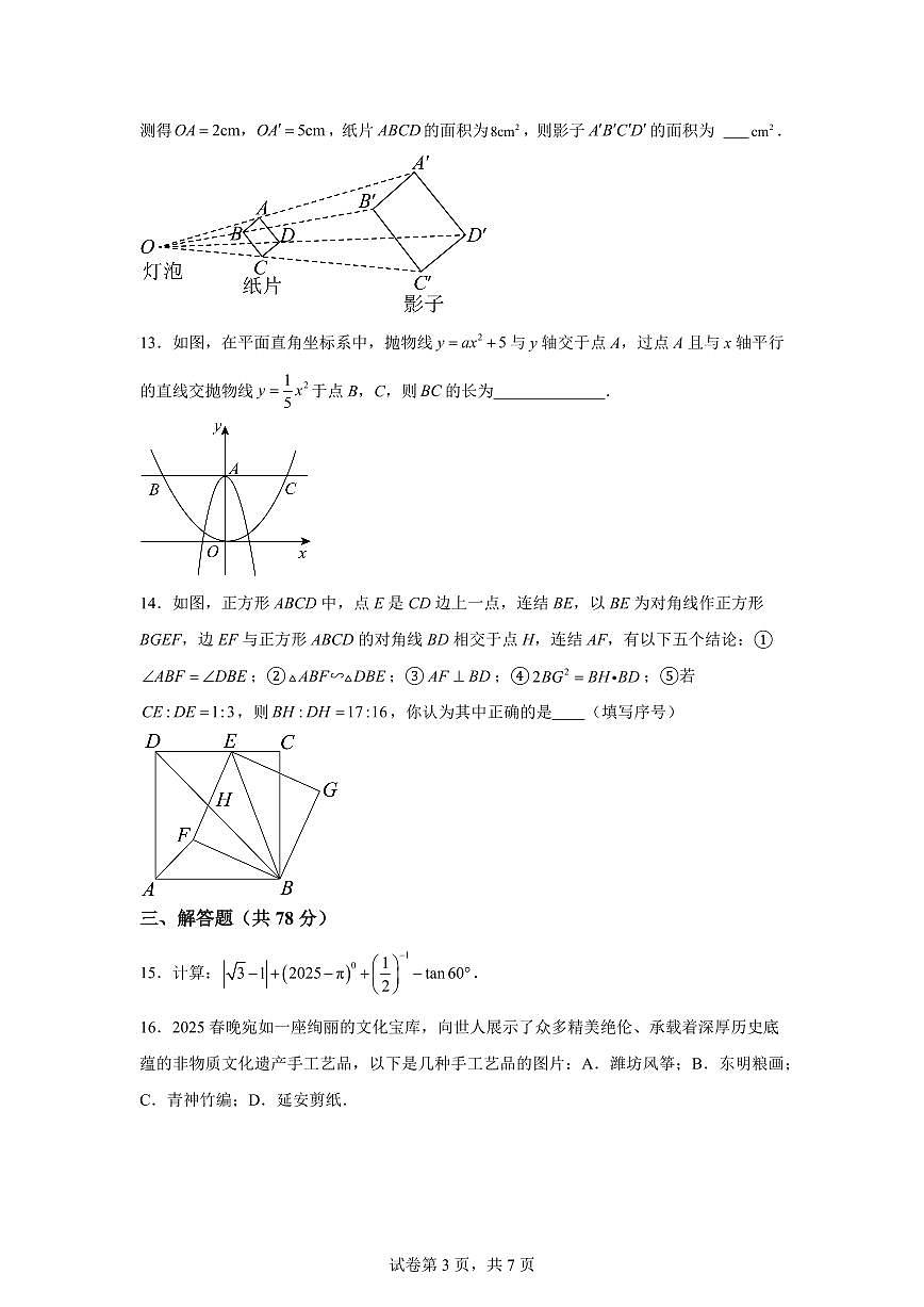 吉林省长春市吉林省实验中学2025~2026学年九年级上册（10月）月考数学试题（含答案）第3页