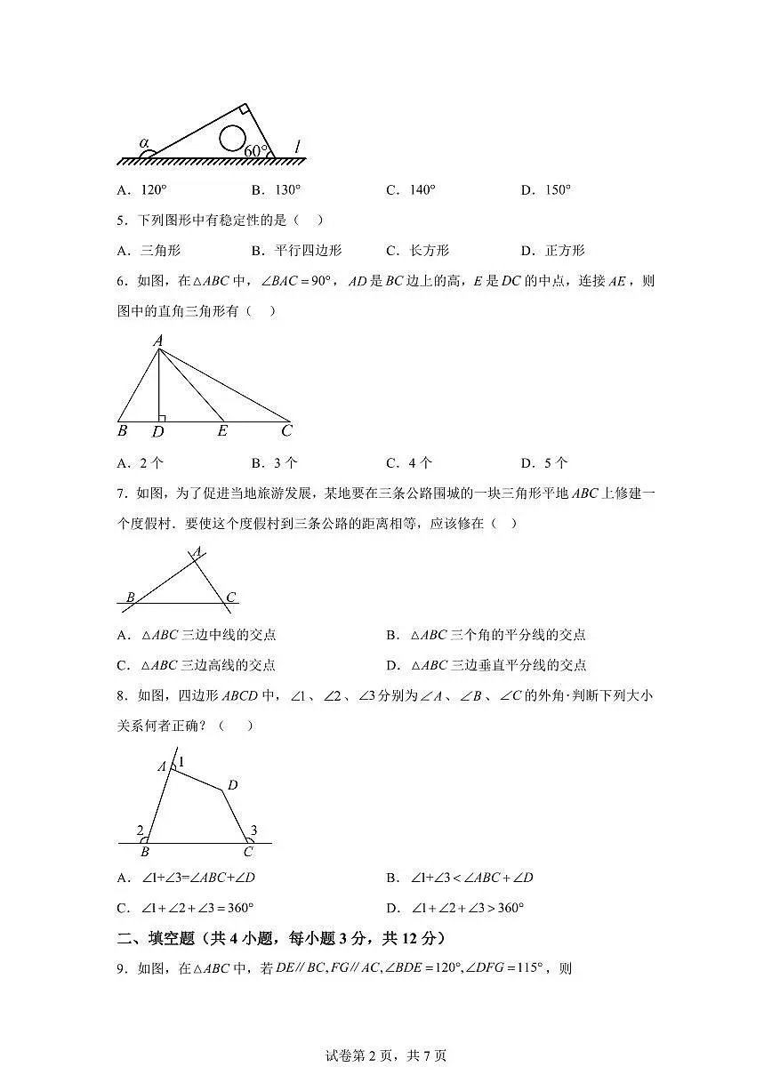 内蒙古大学附属中学2025~2026学年上册第一次月考八年级数学试题（含答案）第2页