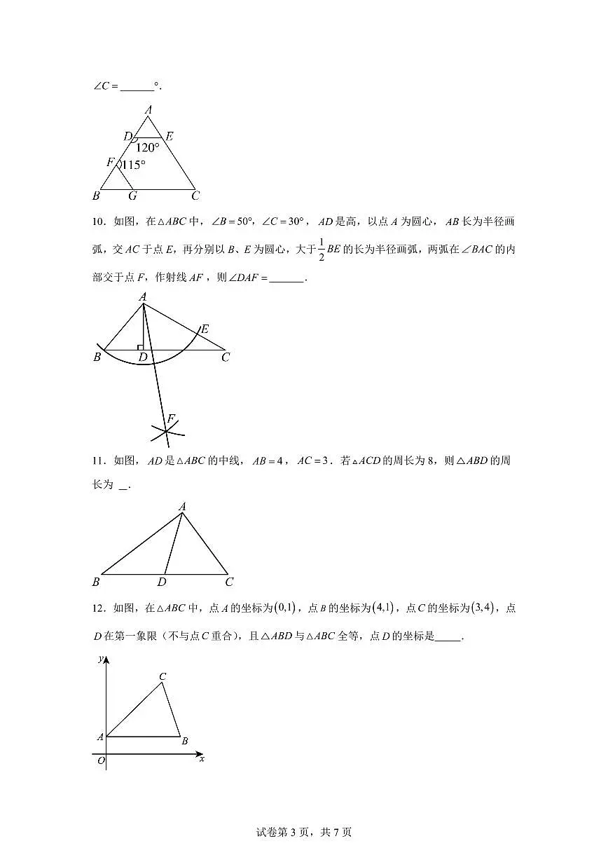 内蒙古大学附属中学2025~2026学年上册第一次月考八年级数学试题（含答案）第3页