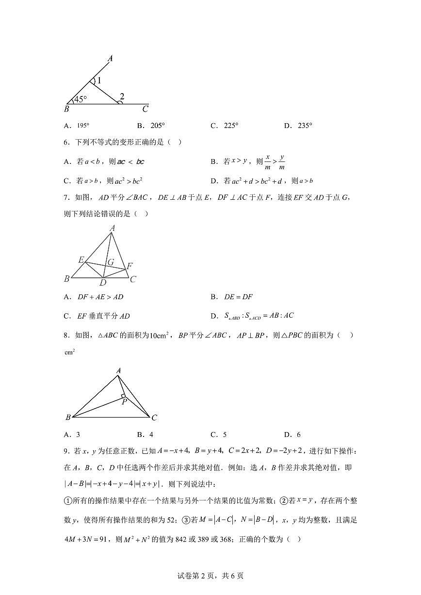 期中模拟试题01（浙教版2024 测试范围：第13章）2025~2026学年浙教版八年级数学上册【含答案】（含答案）第2页
