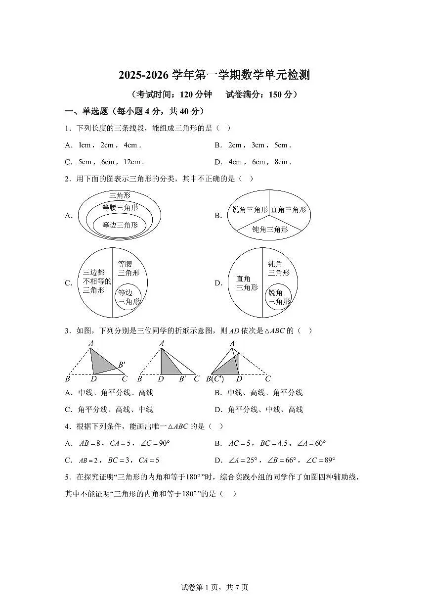 山东省德州市2025~2026学年八年级上册第一次月考数学试题（含答案）第1页