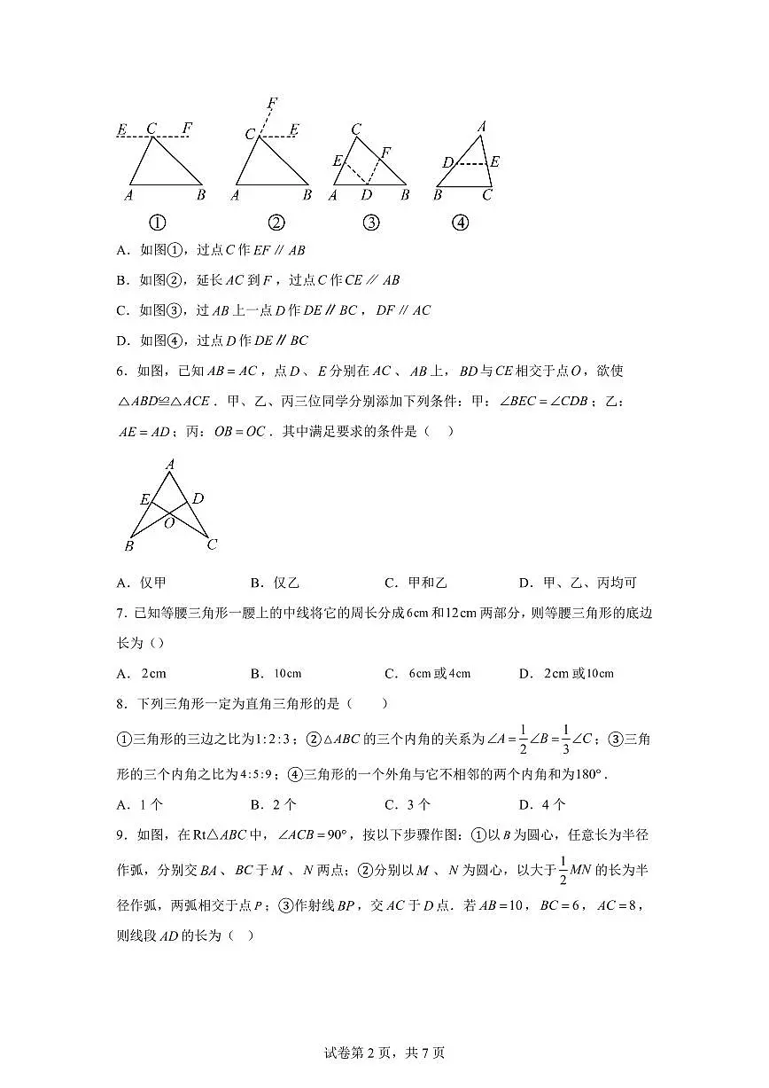 山东省德州市2025~2026学年八年级上册第一次月考数学试题（含答案）第2页