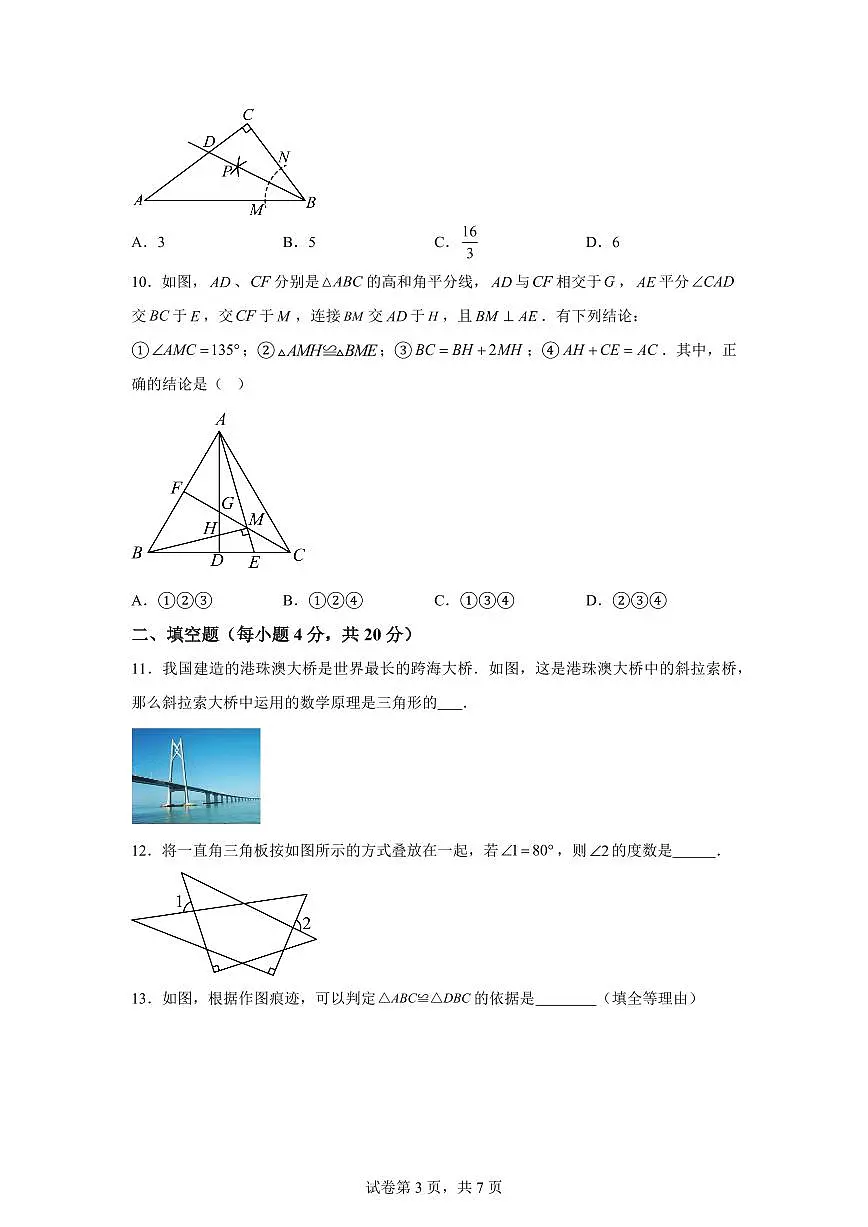 山东省德州市2025~2026学年八年级上册第一次月考数学试题（含答案）第3页
