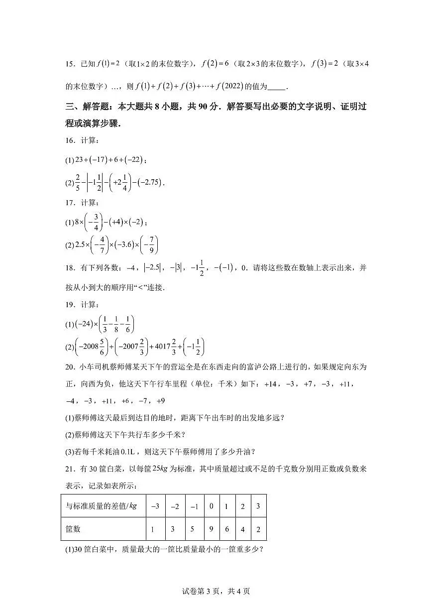 山东省德州市第九中学2025~2026学年七年级上册第一次月考数学试题（含答案）第3页