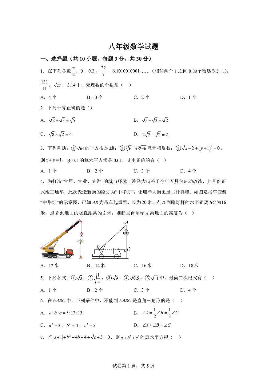 山东省菏泽市菏泽经济技术开发区多校联合体2025~2026学年八年级上册（10月）月考数学试题（含答案）第1页