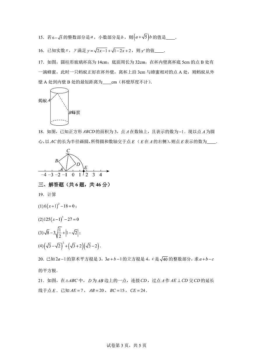 山东省菏泽市菏泽经济技术开发区多校联合体2025~2026学年八年级上册（10月）月考数学试题（含答案）第3页