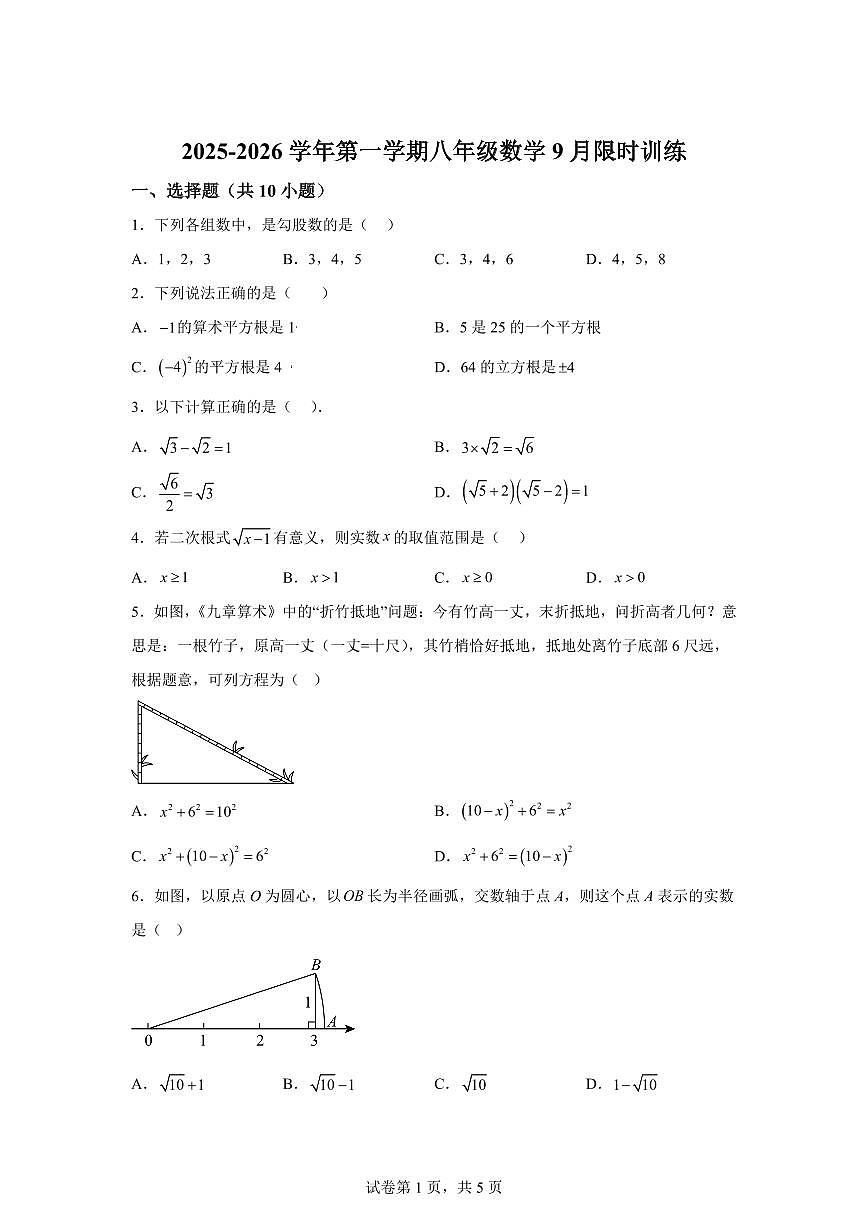 山西省太原市2025~2026学年上册第一次月考八年级数学试题（含答案）第1页