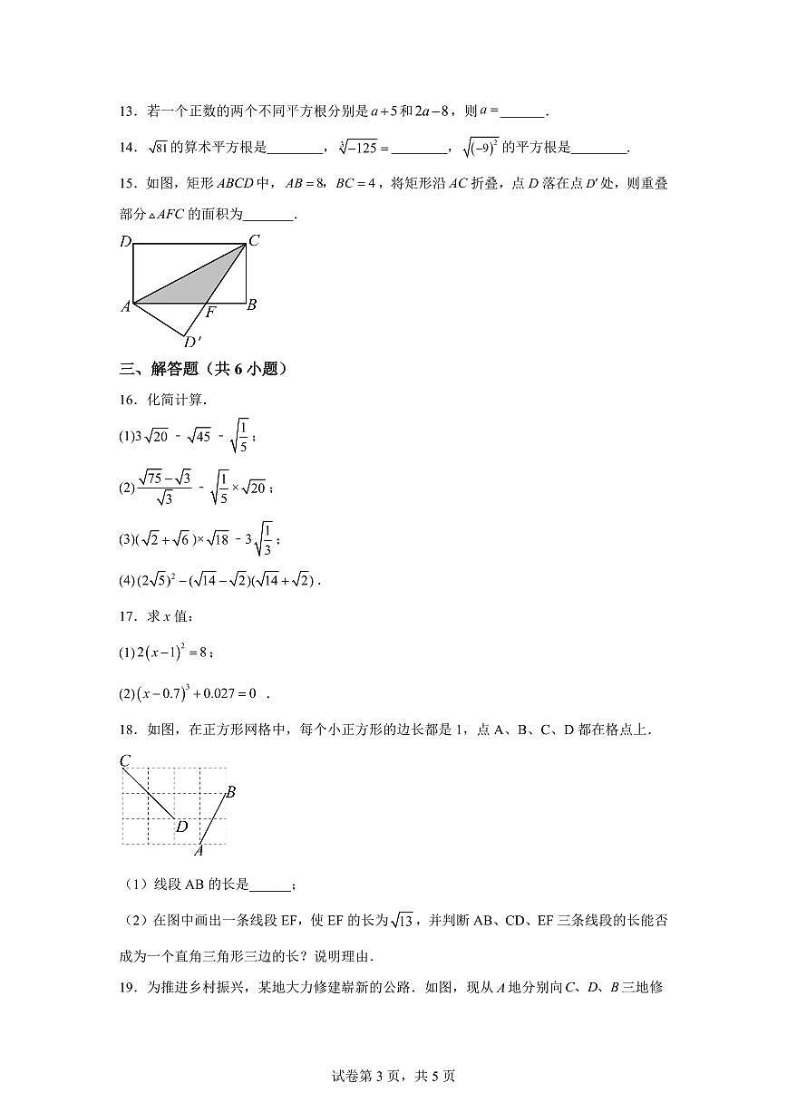 山西省太原市2025~2026学年上册第一次月考八年级数学试题（含答案）第3页