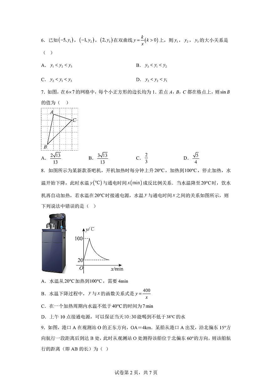 山东省淄博市周村区第一中学（五四制）2025~2026学年九年级上册10月阶段测试数学试题（含答案）第2页