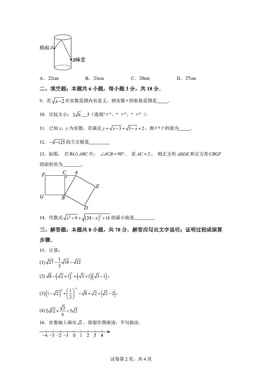 陕西省西安市高新第一学校2025~2026学年八年级上册第一次月考数学试题（含答案）第2页