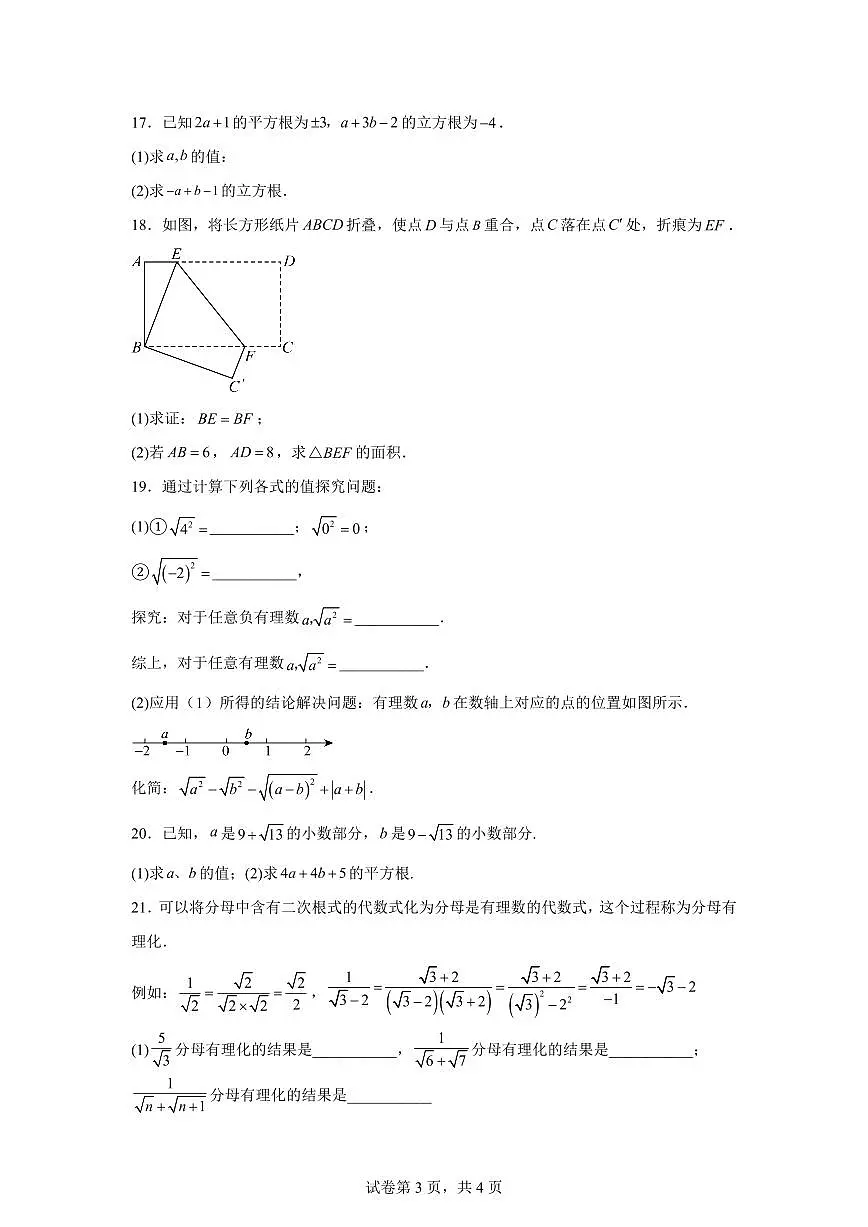 陕西省西安市高新第一学校2025~2026学年八年级上册第一次月考数学试题（含答案）第3页