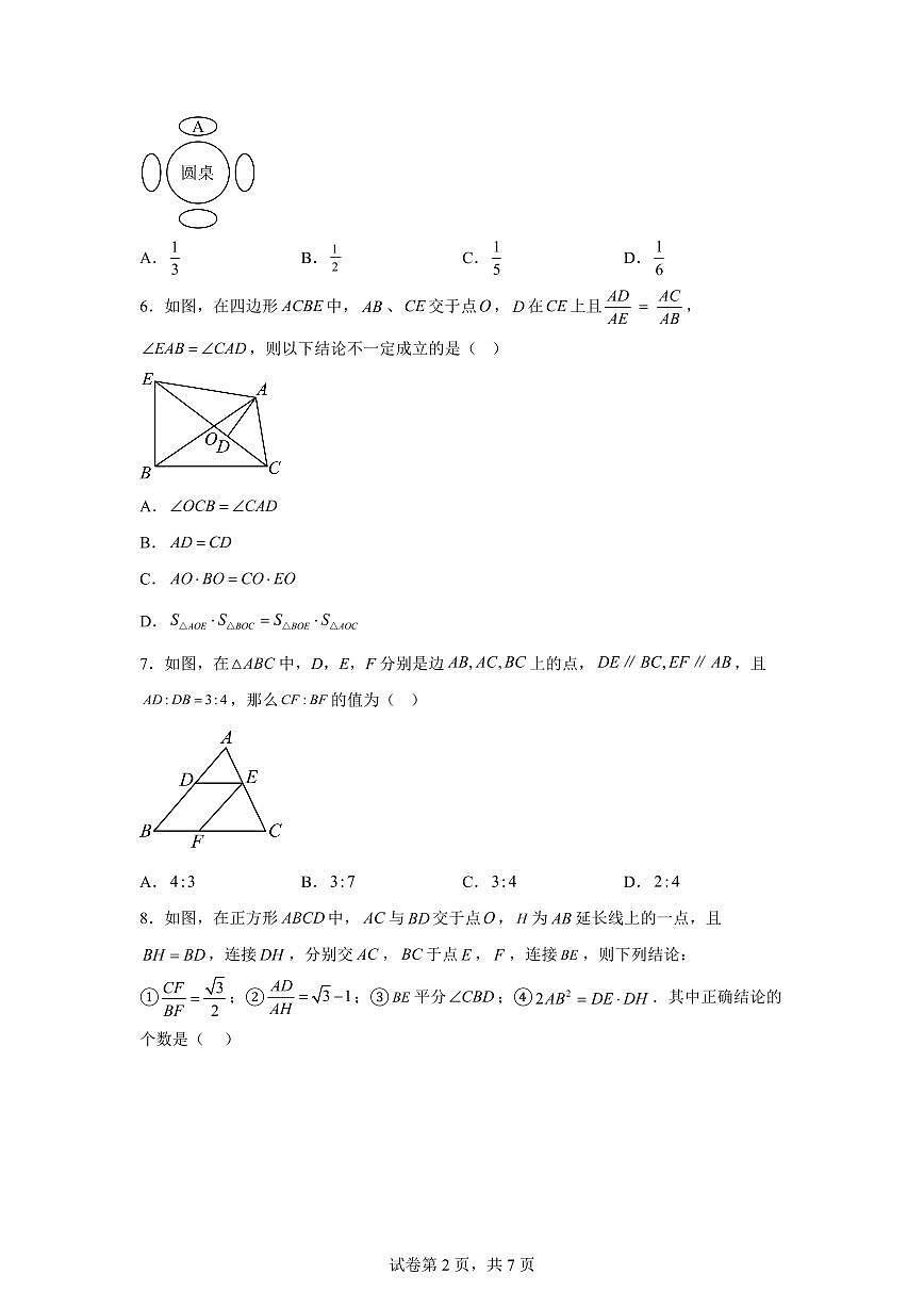 陕西省西安市西安理工大学附属中学2025~2026学年上册（9月）月考九年级数学试题（含答案）第2页