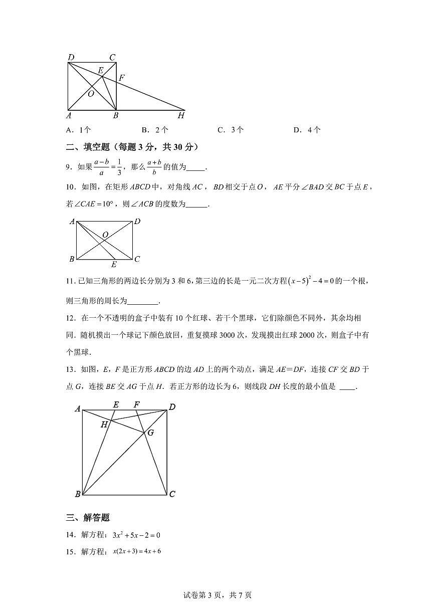 陕西省西安市西安理工大学附属中学2025~2026学年上册（9月）月考九年级数学试题（含答案）第3页