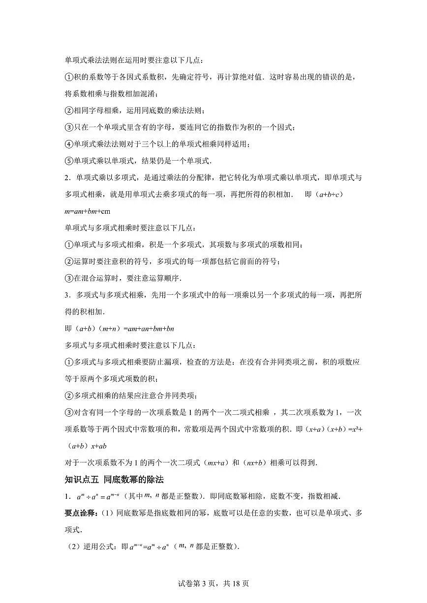 第十六章整式的乘法（复习讲义）（必备知识+7题型）数学人教版2024八年级上册（含答案）第3页