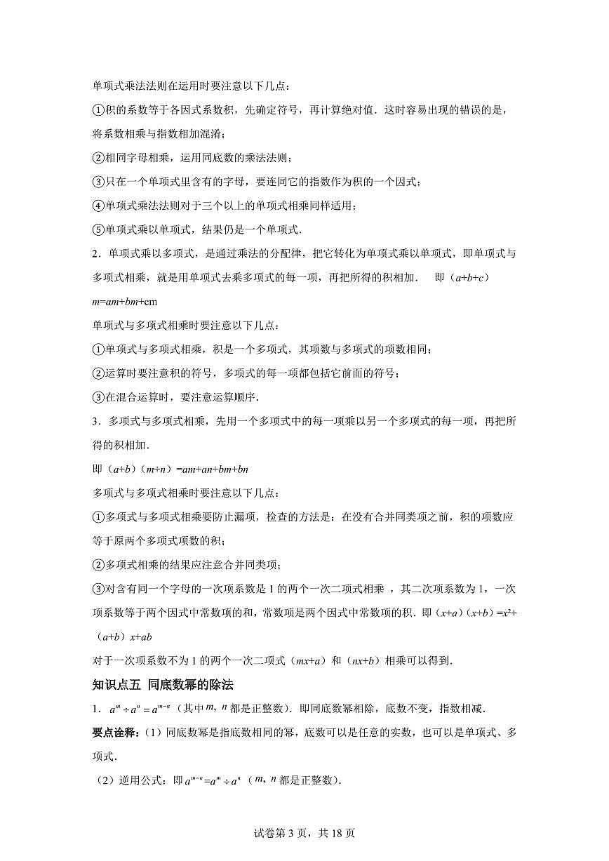 第十六章整式的乘法（复习讲义）（必备知识+7题型）数学人教版2024八年级上册（含答案）第3页