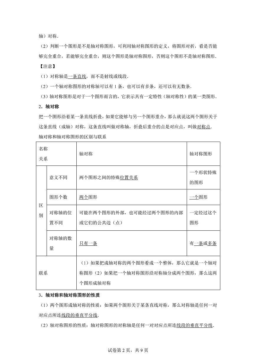 第十五章轴对称（知识清单）数学人教版2024八年级上册（含答案）第2页