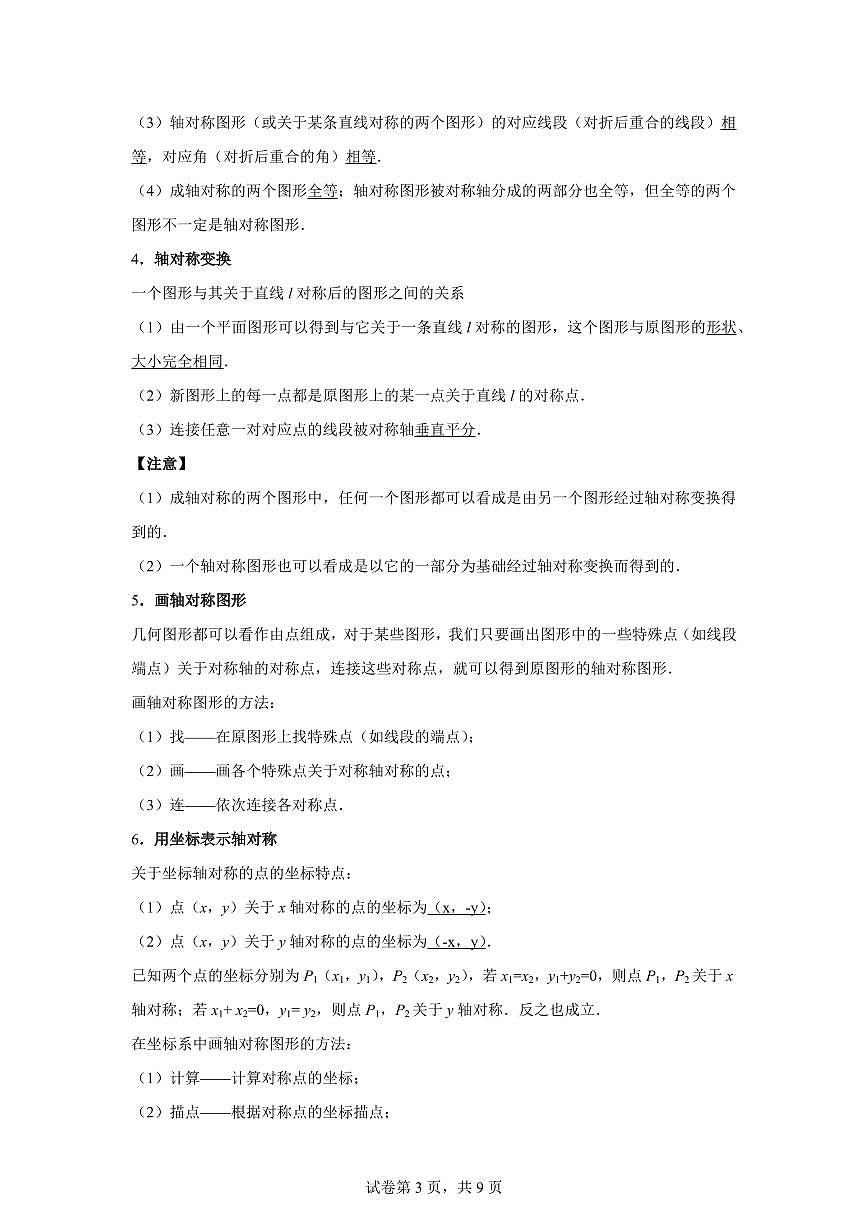 第十五章轴对称（知识清单）数学人教版2024八年级上册（含答案）第3页