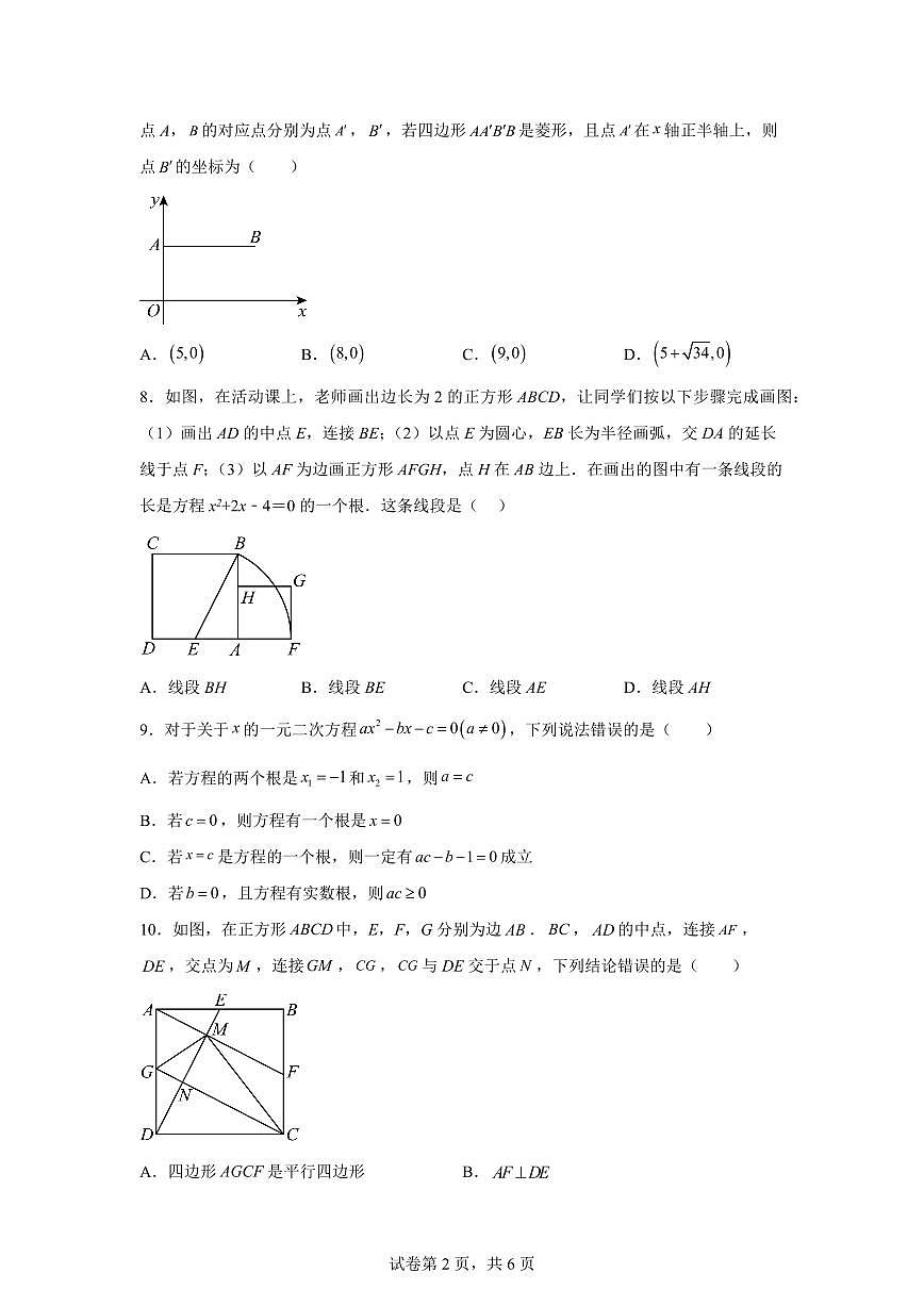 山西省2025~2026学年上册（9月）月考九年级数学试题（含答案）第2页