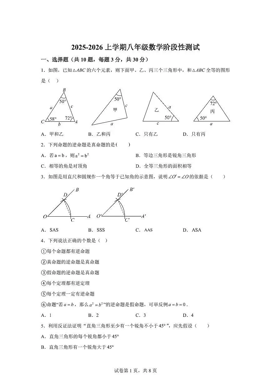 山东省潍坊市安丘市东埠中学2025~2026学年八年级上册（10月）月考数学试题（含答案）第1页