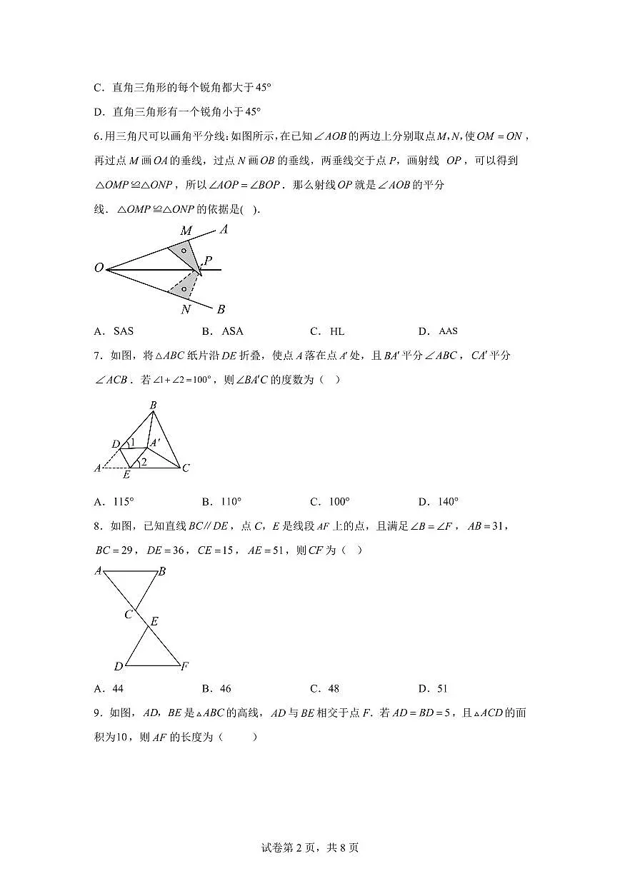 山东省潍坊市安丘市东埠中学2025~2026学年八年级上册（10月）月考数学试题（含答案）第2页