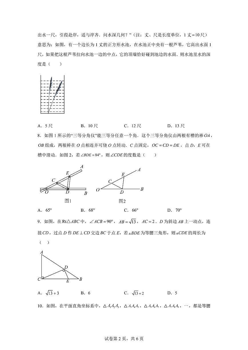 陕西省西安市高新区第四初级中学2025~2026学年八年级上册第一次月考数学试题（含答案）第2页