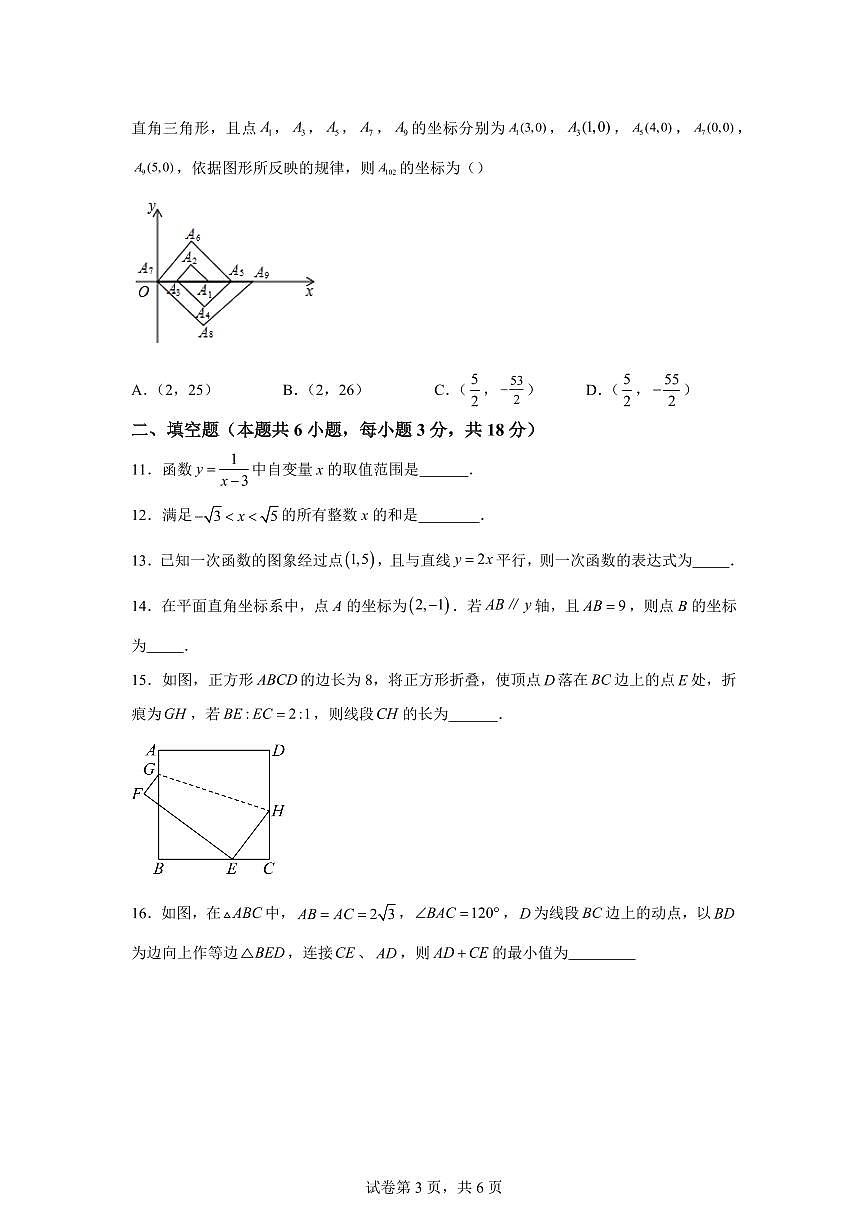 陕西省西安市高新区第四初级中学2025~2026学年八年级上册第一次月考数学试题（含答案）第3页