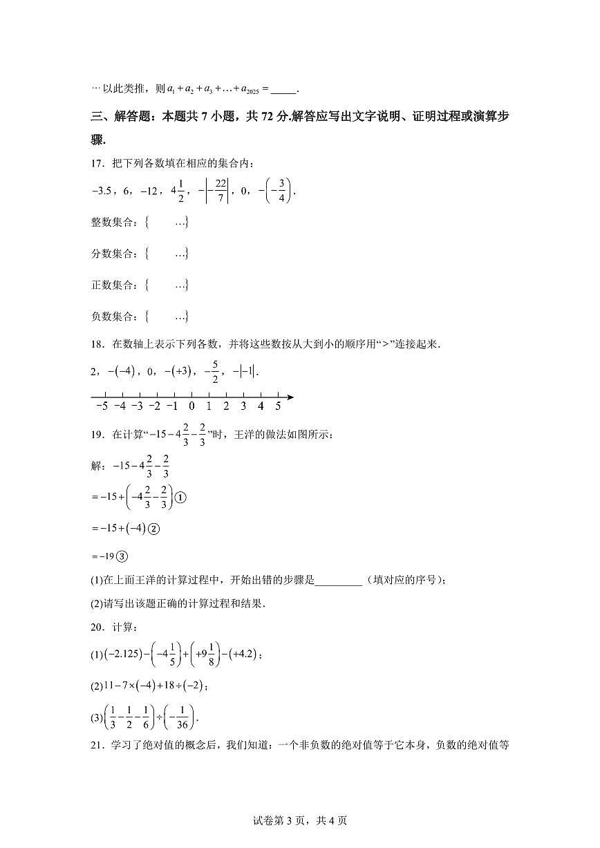山东省临沂市临沭县第二初级中学联盟2025~2026学年七年级上册（10月）月考数学试题（含答案）第3页