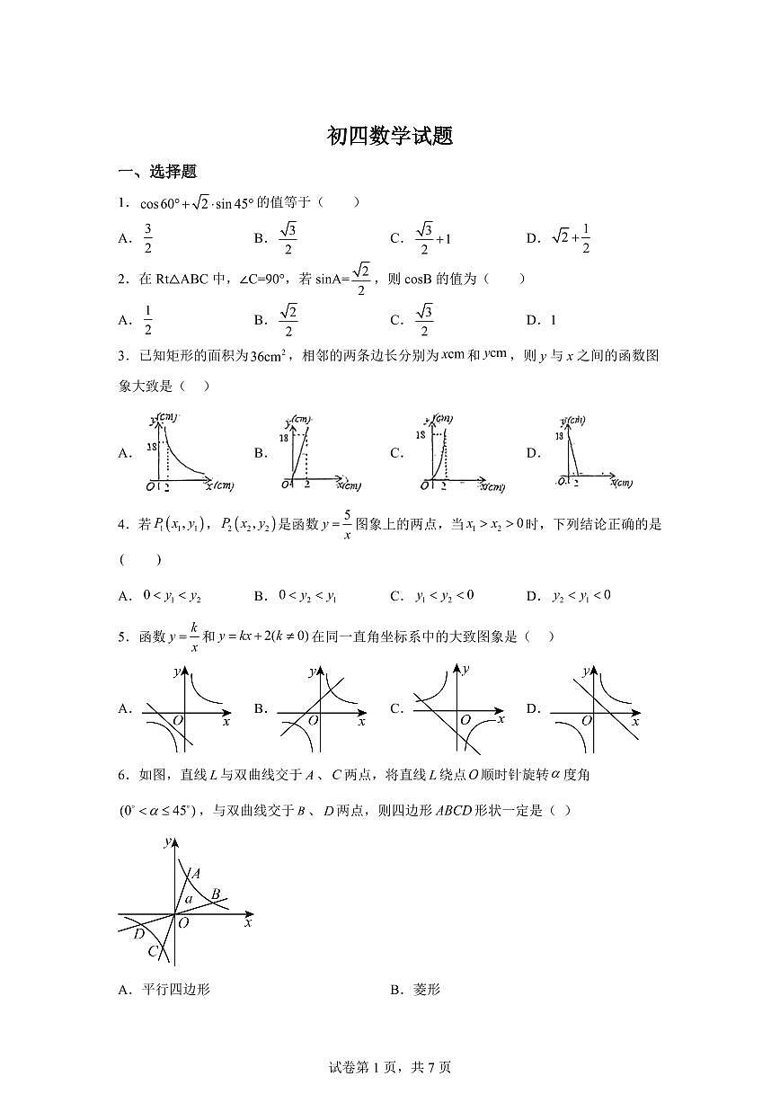 山东省淄博市周村区第二中学（五四制）2025~2026学年九年级上册（10月）月考数学试题（含答案）第1页