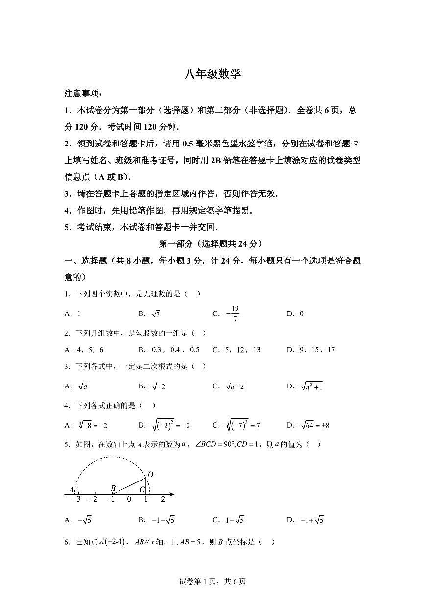 陕西省咸阳市实验中学2025~2026学年八年级上册第一次月考数学试题（含答案）第1页