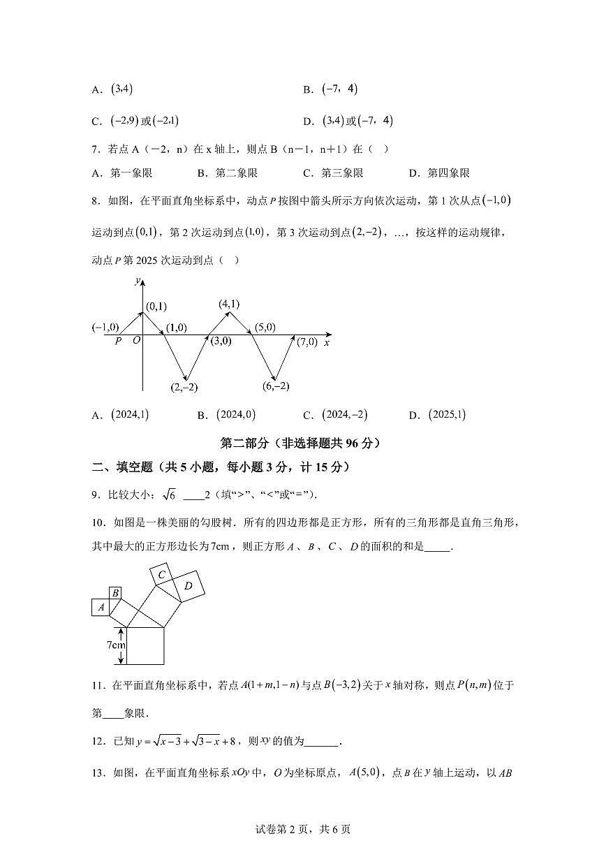 陕西省咸阳市实验中学2025~2026学年八年级上册第一次月考数学试题（含答案）第2页