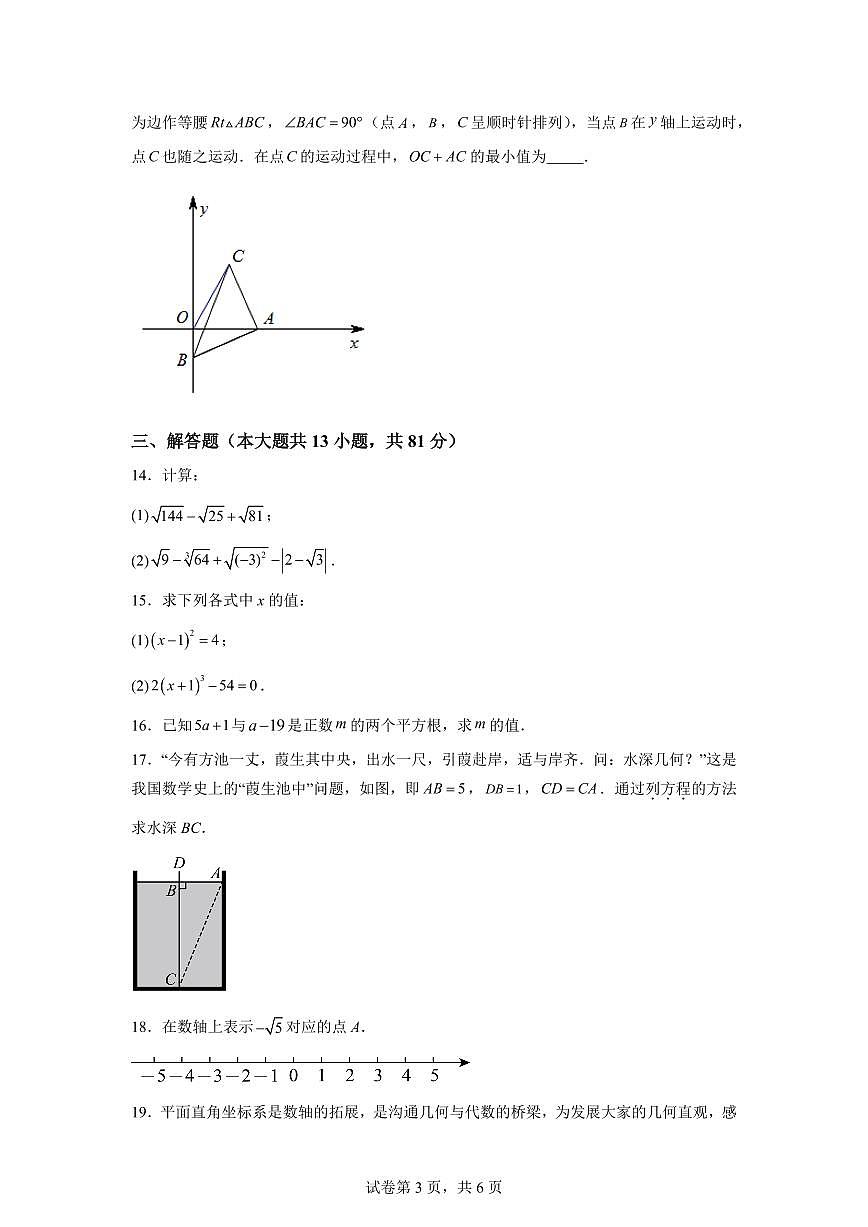 陕西省咸阳市实验中学2025~2026学年八年级上册第一次月考数学试题（含答案）第3页