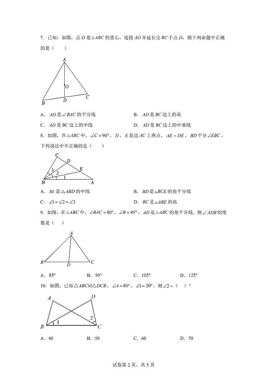 四川省绵阳市涪城区2025~2026学年八年级上册（10月）月考数学试题（含答案）第2页