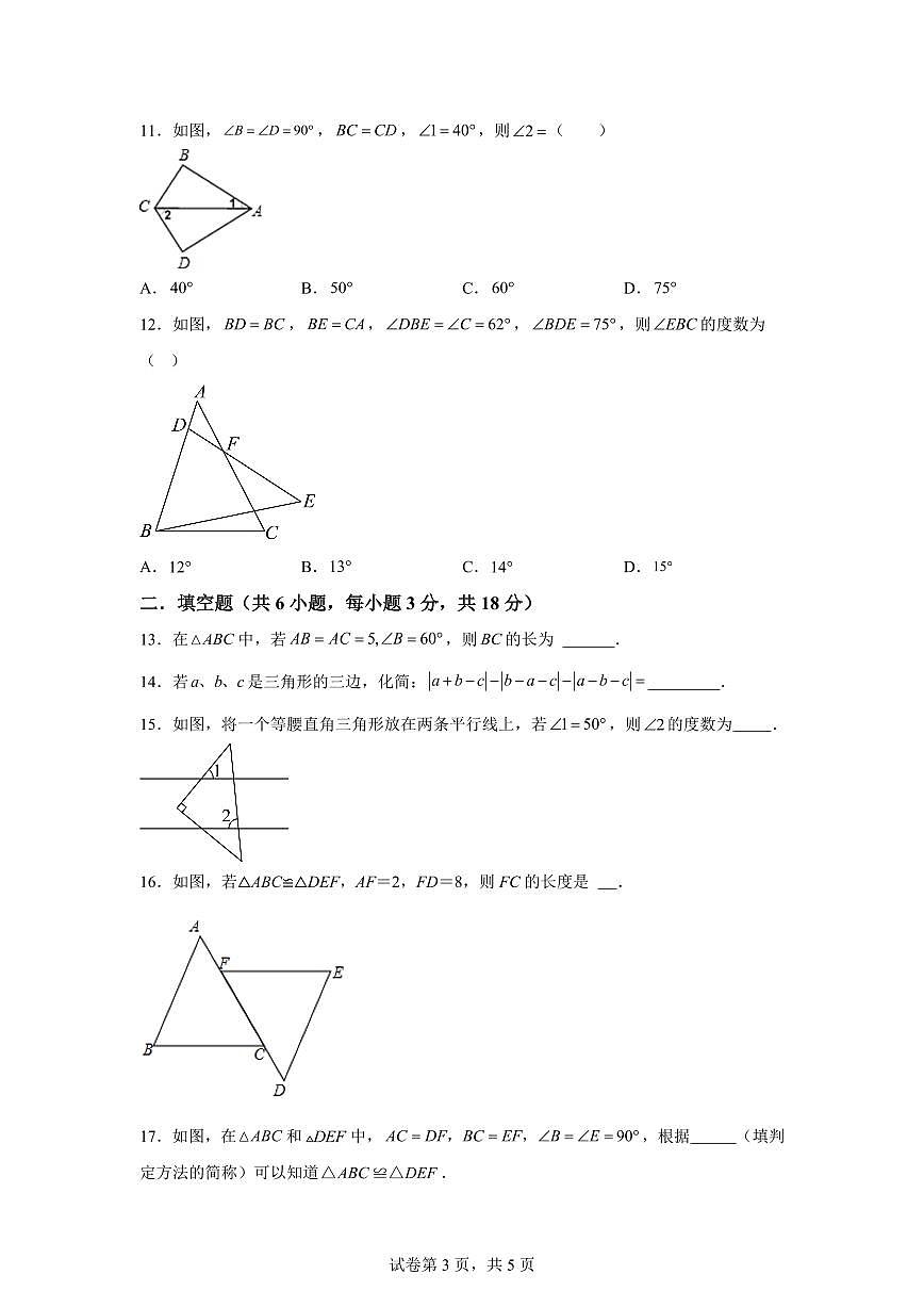 四川省绵阳市涪城区2025~2026学年八年级上册（10月）月考数学试题（含答案）第3页