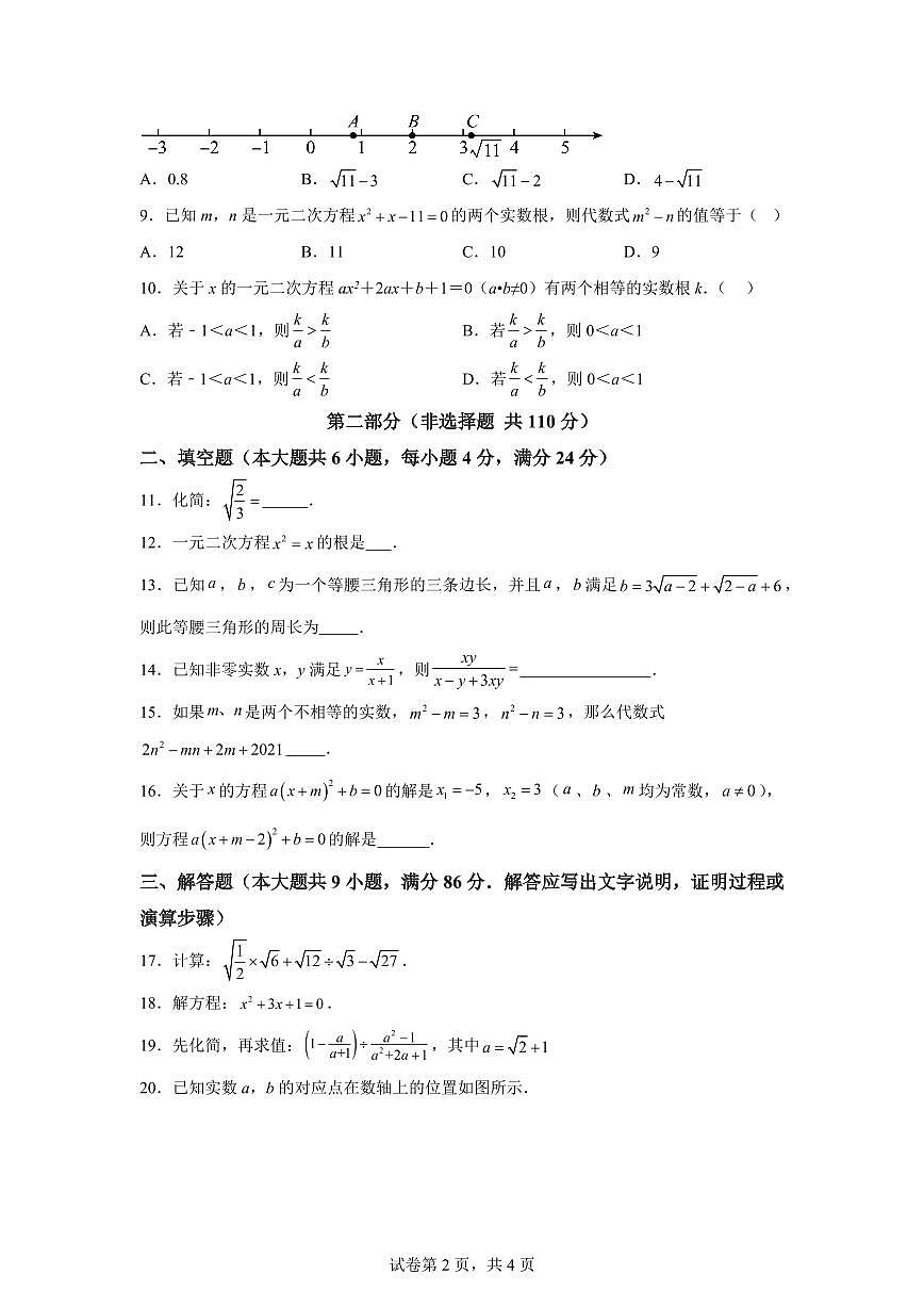 四川省资阳市2025~2026学年九年级上册（10月）月考数学试题（含答案）第2页
