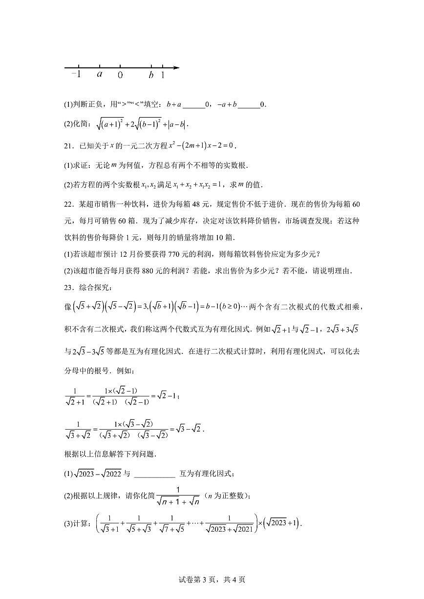 四川省资阳市2025~2026学年九年级上册（10月）月考数学试题（含答案）第3页