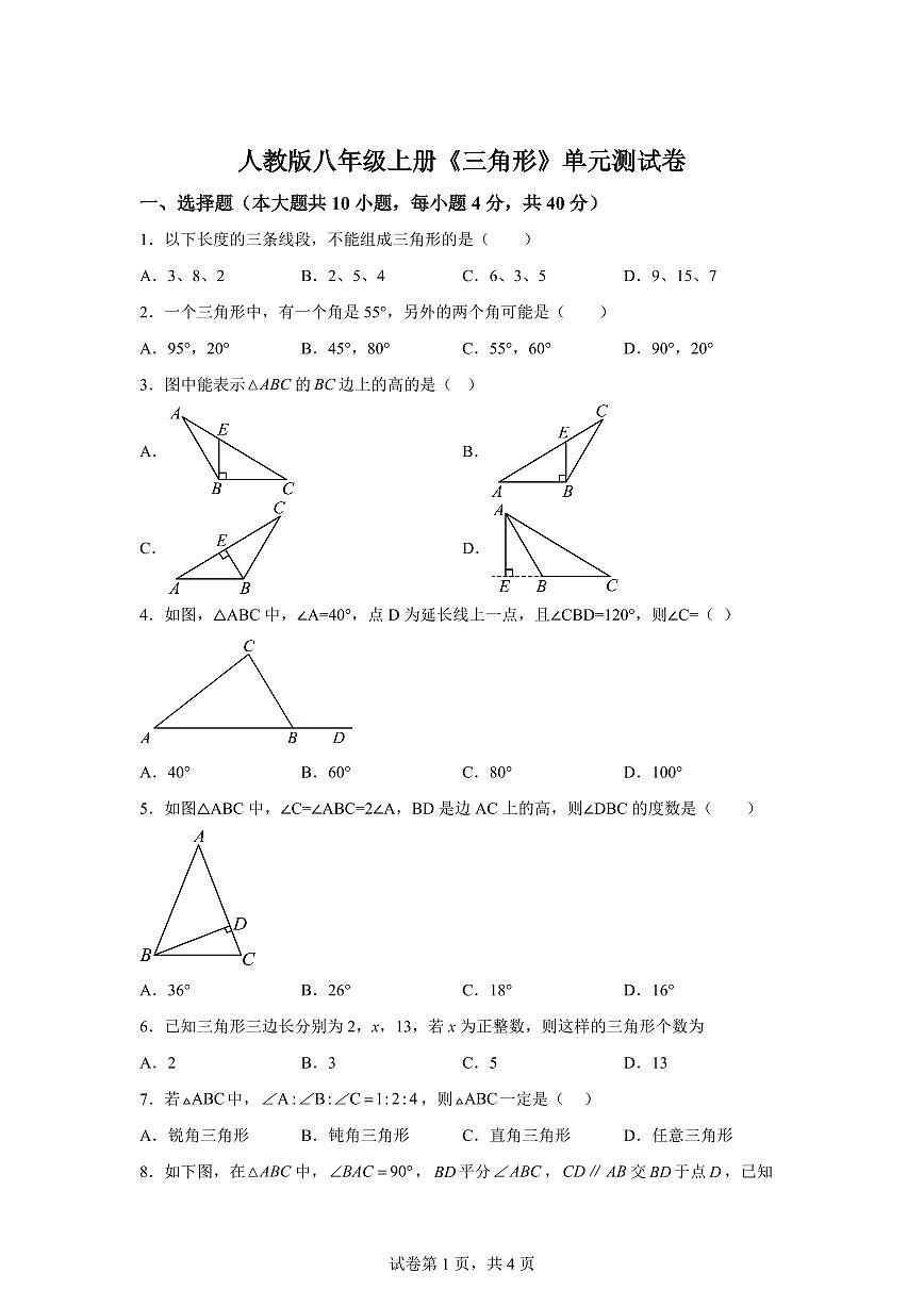 天津市红桥区西青道中学2025~2026学年八年级上册（9月）月考数学试题（含答案）第1页